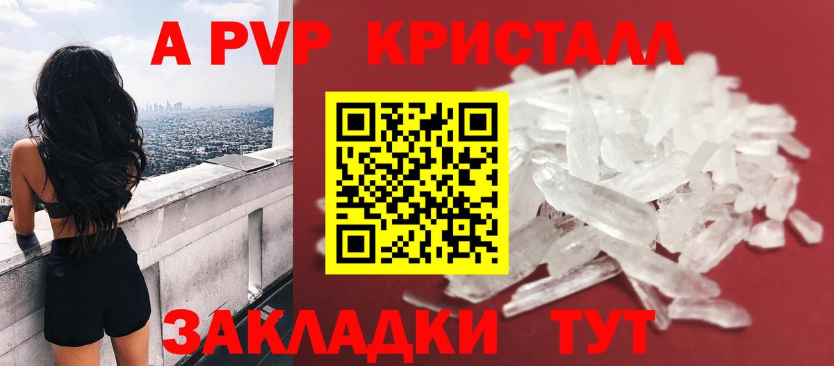 A PVP  A PVP крисы CK  Кириши  APVP Crystall  Вход с VPN  APVP СК 