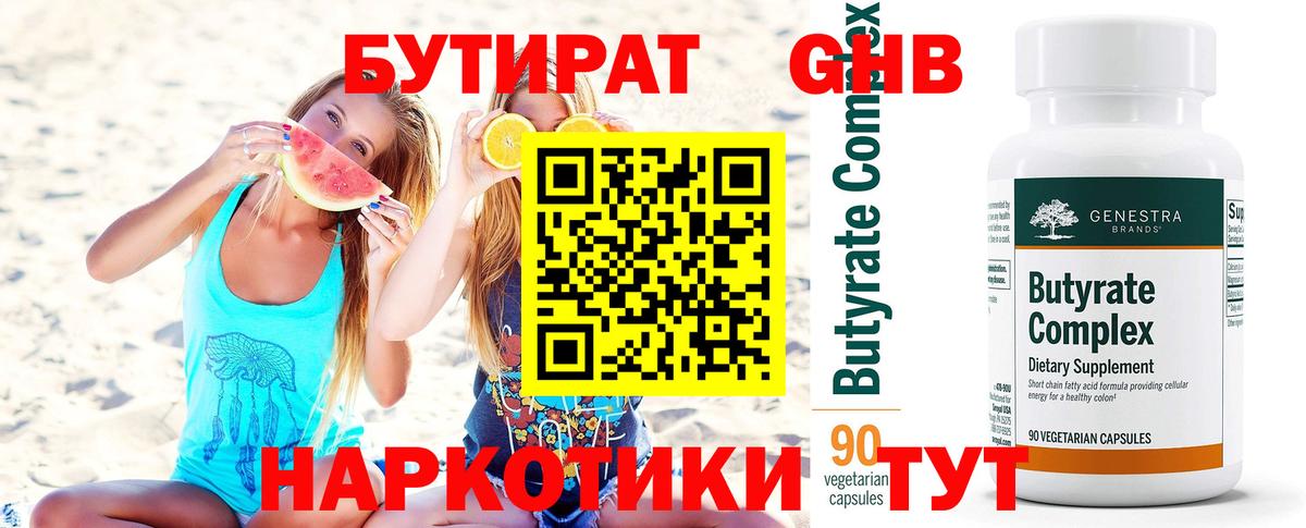 БУТИРАТ BDO 33% Кириши