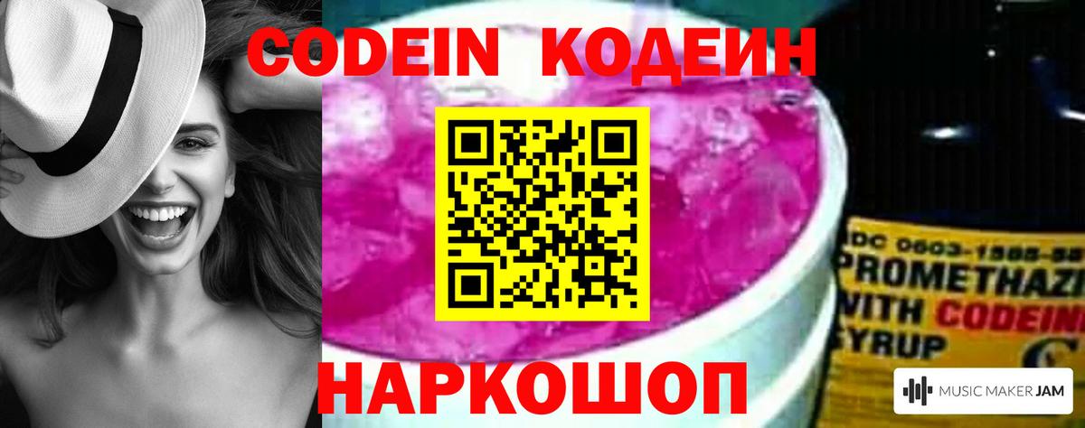 Кириши  Кодеиновый сироп Lean Purple Drank  Кодеин Purple Drank  Вход с VPN 