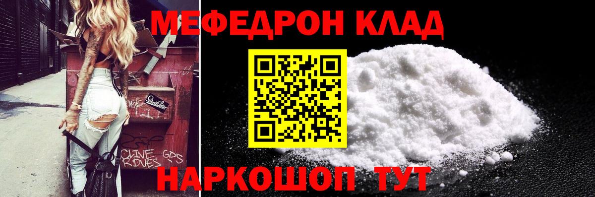 Меф  МЯУ-МЯУ 4 MMC  Вход с VPN  МЯУ-МЯУ mephedrone  Кириши 